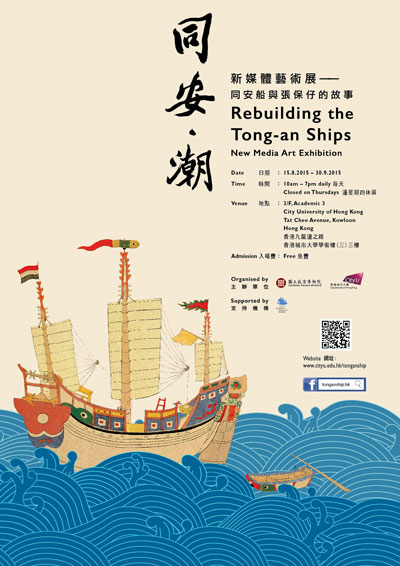 Poster of Rebuilding the Tong-an Ships: New Media Art Exhibition